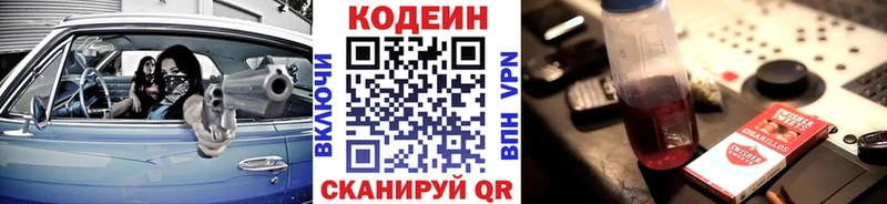 Кодеин Purple Drank Сердобск